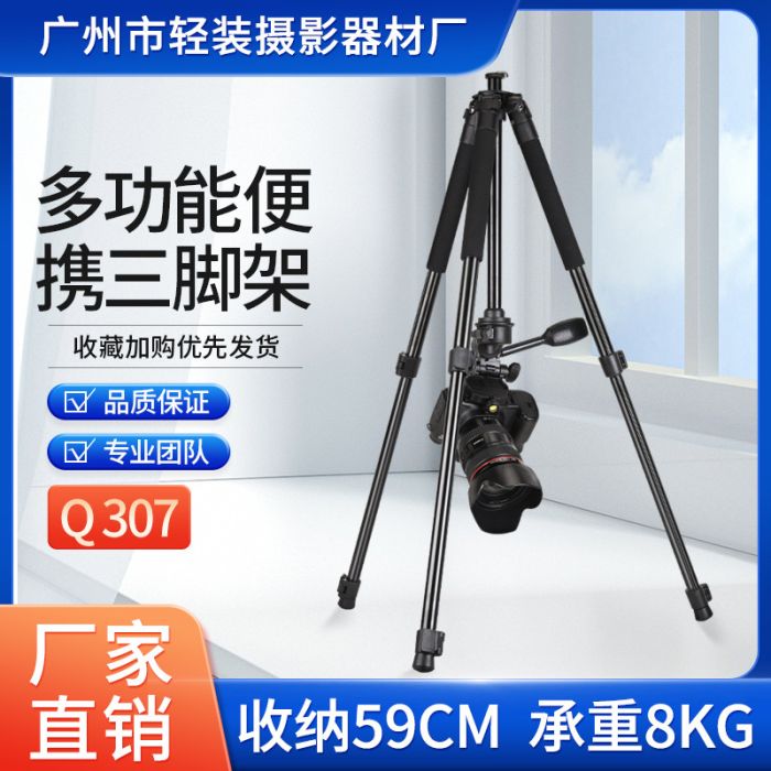 Штатив фірми QZSD (Beike) для фотоапаратів та відеокамер - Q-307 (Q307) з відеоголовкою