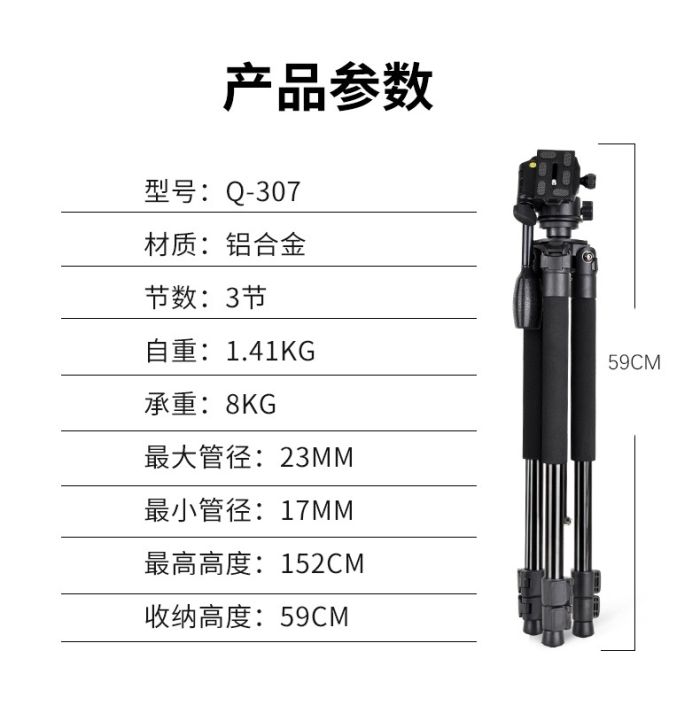 Штатив фірми QZSD (Beike) для фотоапаратів та відеокамер - Q-307 (Q307) з відеоголовкою