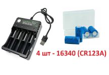 Комплект: зарядний 4-канальний з USB + 4 акумулятори CR123A, CR123, LR123A, 16340 1200 ма + кейс