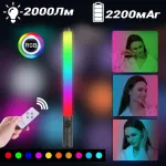 LED - освітлювач, відеосвітло, жезл RGB - Rainbow Stick Light 50 см з вбудованим АКБ та пультом